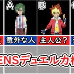 【遊戯王SEVENS】キャラのデュエル力ランク付け【ゆっくり解説】