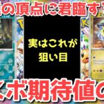 【ポケカ】SP加工の新マスボが相場に嵐を巻き起こす！マスボコンプは破産確定【ポケカ高騰】