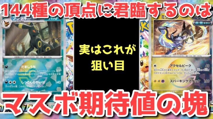 【ポケカ】SP加工の新マスボが相場に嵐を巻き起こす！マスボコンプは破産確定【ポケカ高騰】