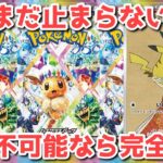 【ポケカ】ここまでする⁉︎高騰に隠れて危険度SSSランクの事案！！【ポケカ高騰】