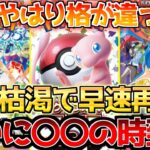 【ポケカ】状況が一変した!!年始に向け最高潮の盛り上がりの中、SV最強に決断の時!!【ポケモンカード最新情報】