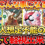 【ポケカ】誰も想定し得なかった…決して侮るべからずのSVシリーズ達!!【ポケモンカード最新情報】