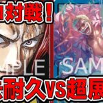 【ワンピースカードゲーム】新弾環境！Tier１対決！除去耐久VS超展開！！赤シャンクスで青ドフラと対戦してみた【王族の血統】ONE PIECE Card Gme「なべりっじトレカチャンネル」