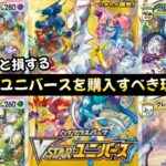 【ポケモンカード】エグい事になってるVSTARユニバースがやばい！！VSTARユニバースを全力で購入すべき理由３選！！今後絶対に〇〇です！！【ポケカ高騰】