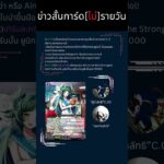 ข่าวการ์ดสั้น[ไม่]รายวัน Vanguard D 12/12/67 #vanguard #cardgame #cf_vanguard #cardfightvanguard