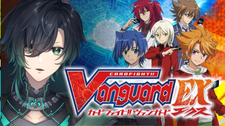 （Vtuber）switch版ヴァンガードエクス！参加型配信！「Cardfight!! Vanguard」