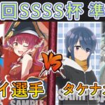 ［WS/ヴァイス］第29回SSSS杯準決勝　ホロライブプロダクション VS ゆるキャン△［CS対戦動画］