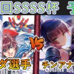 ［WS/ヴァイス］第30回SSSS杯予選2回戦　富士見ファンタジア文庫 VS ヘブンバーンズレッド［CS対戦動画］