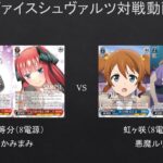 【#WS】あのカードのせいでイベントカウンター条件満たせない説ｗ　五等分（8電源）VS　虹ヶ咲（8電源）【#対戦動画】