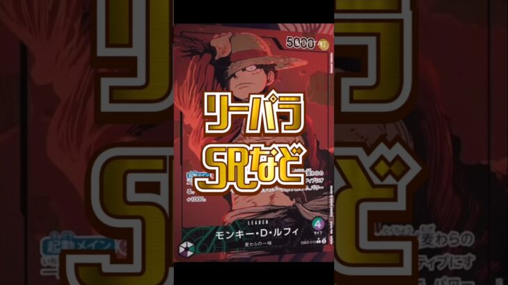 【ワンピースカード】新弾情報!!anime25th collectionカードリスト!!　#ワンピースカード#ワンピカード #onepiececardgame #onepiecetcg #shorts