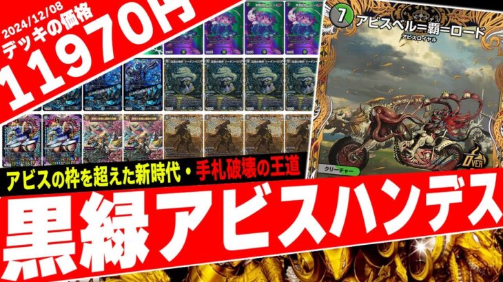 環境トップの”ドロマーマーシャル”と”ファイアーバード”を破壊する最終兵器・フェアリー自信作の『黒緑アビスハンデス』がヤバ過ぎたので紹介【フェアリーch】