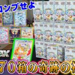 【ポケカ】神展開…ハイクラスパック「テラスタルフェスex」を大量開封したらすさまじい神引きをしてしまった【ポケカ開封】【オリパ開封】