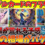 「ポケカ」テラスタルフェス明日発売！初動相場はどうなるのか、「ポケカ高騰」「ポケカ投資」「イーブイ」「ポケカ再販」「テラスタルフェスex」#ポケカ投資 #ポケカ再販 #ポケカ高騰 #ポケカ開封