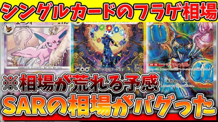 「ポケカ」テラスタルフェス明日発売！初動相場はどうなるのか、「ポケカ高騰」「ポケカ投資」「イーブイ」「ポケカ再販」「テラスタルフェスex」#ポケカ投資 #ポケカ再販 #ポケカ高騰 #ポケカ開封