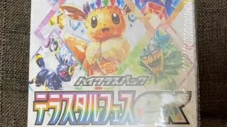 【ポケカ】テラスタルフェスex 1ボックスを子供達とゆるーく開封すると…