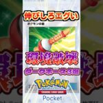 【ポケポケ】ポケモンの笛、最強デッキ！新弾ミュウex #ポケポケ #ポケカ