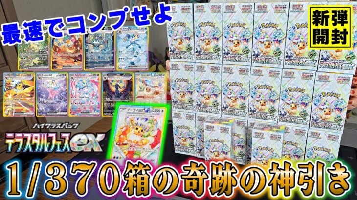 【ポケカ】神展開…ハイクラスパック「テラスタルフェスex」を大量開封したらすさまじい神引きをしてしまった【ポケカ開封】【オリパ開封】