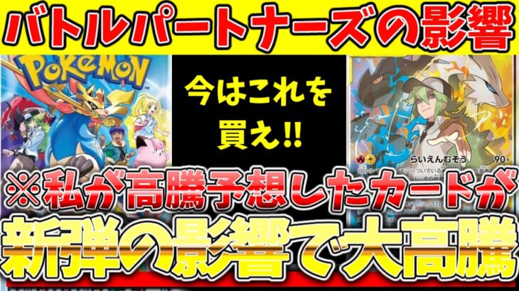 「ポケカ」バトルパートナーズの影響であれの相場がヤバいことに!?こんだけ予想が当たると怖くなる、、「ポケカ投資」「ポケカ高騰」「ポケカ再販」「テラスタルフェスex」「バトルパートナーズ」