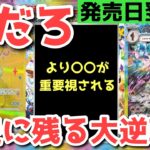 【ポケカ】テラスタルフェスex最新相場！あの存在が相場をかき乱す！【ポケカ高騰】