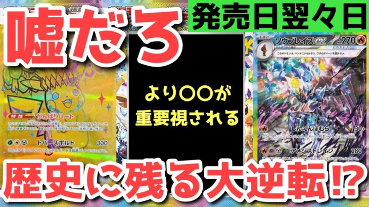 【ポケカ】テラスタルフェスex最新相場！あの存在が相場をかき乱す！【ポケカ高騰】