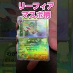 [ポケカ]新弾 テラスタルフェスex バラ開封6 マスボ