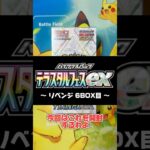 【ポケカ】新弾テラスタルフェスex コンビニで購入できたのでブイズ狙いで開封！6BOX目 #shorts #Pokémon #PrismaticEvolutions #神回