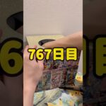 【テラスタルフェスex】毎日ポケモンカード2パック開封チャレンジ#shorts#ポケカ