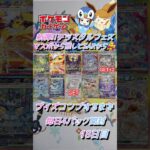 【ポケカ】新弾!!テラスタルフェスexブイズコンプまで毎日4パック開封　18日目　#ポケモンカード