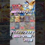 【ポケカ】新弾!!テラスタルフェスexブイズコンプまで毎日4パック開封　21日目　#ポケモンカード