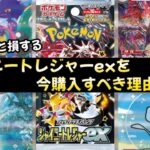 【ポケモンカード】シャイニートレジャーexを今購入すべき理由7選！！ポケセンオンラインで買えなくなる！？ポケカバブルが確実に〇〇！？【ポケカ高騰】