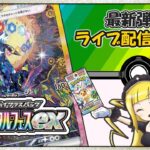 【ポケカ開封】最新弾『テラスタルフェス』を開封してブラッキーex当てる☆ポケモンカード開封配信【ブラッキーSAR】