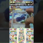 【#ポケカ】新弾！！テラスタルフェスex開封！！⑯【#テラスタルフェスex】