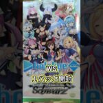 【hololive】ヴァイスシュヴァルツバラパック開封#shorts #ホロライブ  #開封