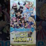 【hololive】ヴァイスシュヴァルツバラパック開封#shorts #ホロライブ  #開封