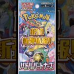 【ポケカ】新弾情報!!バトルパートナーズ!!　#ポケモンカード#ポケカ#バトルパートナーズ #pokemoncards #pokemontcg #shorts