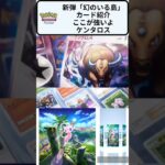 【ポケポケ】新弾「幻のいる島」ここが強いよケンタロス～見るだけで強くなるポケポケクイズ！【クイズ】 #ポケカ #ポケモンカード #ポケモン #shorts #エンブレムイベント