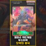 [shorts​] 원피스 카드게임☠️ 부스터팩 슈퍼 레어 패러렐 10종 (모략의 왕국) [OPK-04] [ONE PIECE CARD GAME]