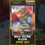 [shorts​] 원피스 카드게임☠️ 부스터팩 레어 패러렐 6종 (모략의 왕국) [OPK-04] [ONE PIECE CARD GAME]