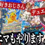 【smcビンゴ大会】ポケカ新弾をちらつかせながらデュエマを布教する社長【加賀美ハヤト/舞元啓介/にじさんじ切り抜き】