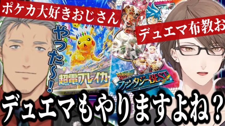 【smcビンゴ大会】ポケカ新弾をちらつかせながらデュエマを布教する社長【加賀美ハヤト/舞元啓介/にじさんじ切り抜き】