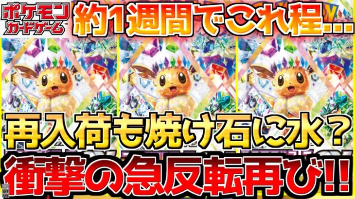 【ポケカ】平穏？？からの急裏切り!!テラスタルフェスを止められるのはもう〇〇だけ…【ポケモンカード最新情報】