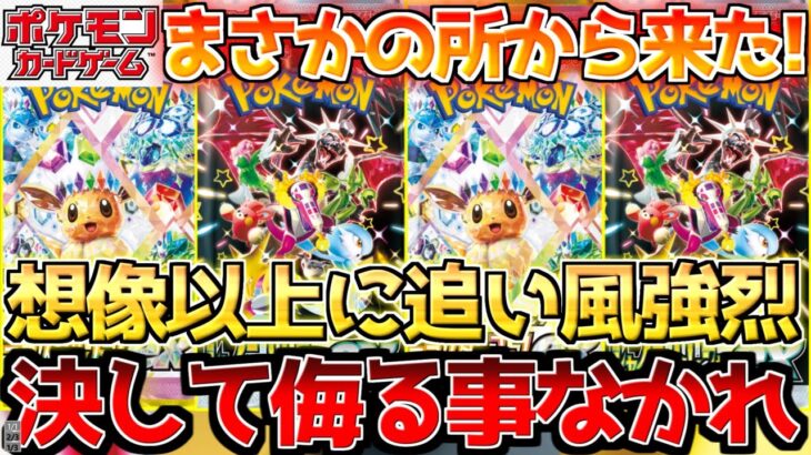 【ポケカ】意外な所も動き出す!!〇〇が再びトップ争いに参戦!!今後も要警戒？？【ポケモンカード最新情報】