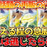 【ポケカ】いつの間にか搔き消される噂…その中で急変を迎える〇〇達!!【ポケモンカード最新情報】