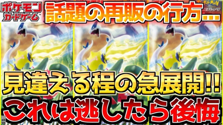 【ポケカ】いつの間にか搔き消される噂…その中で急変を迎える〇〇達!!【ポケモンカード最新情報】