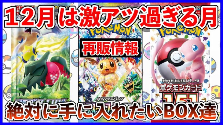 【ポケカ投資】１２月は再販がいっぱい・・・！？【ポケカ】【ポケカ投資】【ポケカ高騰】【テラスタルフェス】【パラダイムトリガー】【再販】