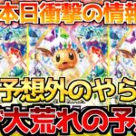 【ポケカ】株ポケも予想外の事態…!!テラスタルフェスが混沌と化してゆく…【ポケモンカード最新情報】