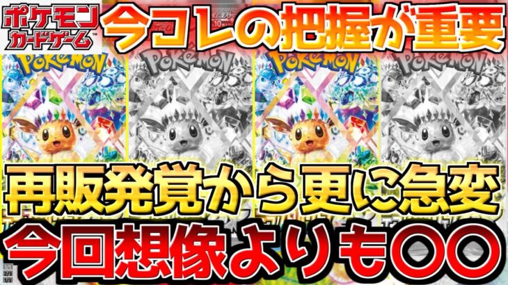 【ポケカ】再販発覚から一夜で急変!!テラスタルフェスの混沌渦巻く相場で把握必須なポイント!!【ポケモンカード最新情報】