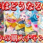 【ポケカ情報】来年発売予定のバトルパートナーズの影響は！？今が購入チャンスなのか！？