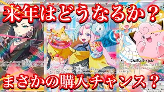 【ポケカ情報】来年発売予定のバトルパートナーズの影響は！？今が購入チャンスなのか！？