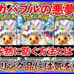 【ポケカ投資】悪夢再来・・・？再シュリンク品には気を付けろ！【ポケカ】【ポケカ投資】【ポケカ高騰】【テラスタルフェス】【再販】